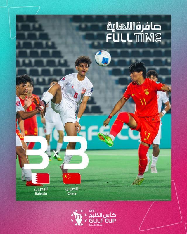 【U17海湾杯】U16国少以小打大 九人3比3战平巴林队